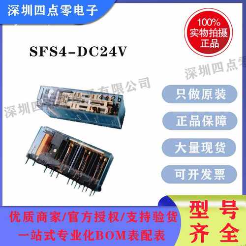 SFS4-DC24V   AG1S042       继电器    现货   原厂售保