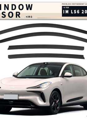 适用于智己LS6车窗晴雨挡雨遮阳板IM LS6 Window visor