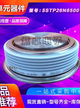 瑞士平板晶闸管功率模块5STP26N6500 5STP12N8500