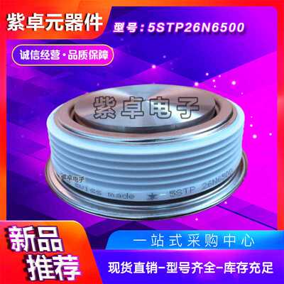 瑞士平板晶闸管功率模块5STP26N6500 5STP12N8500