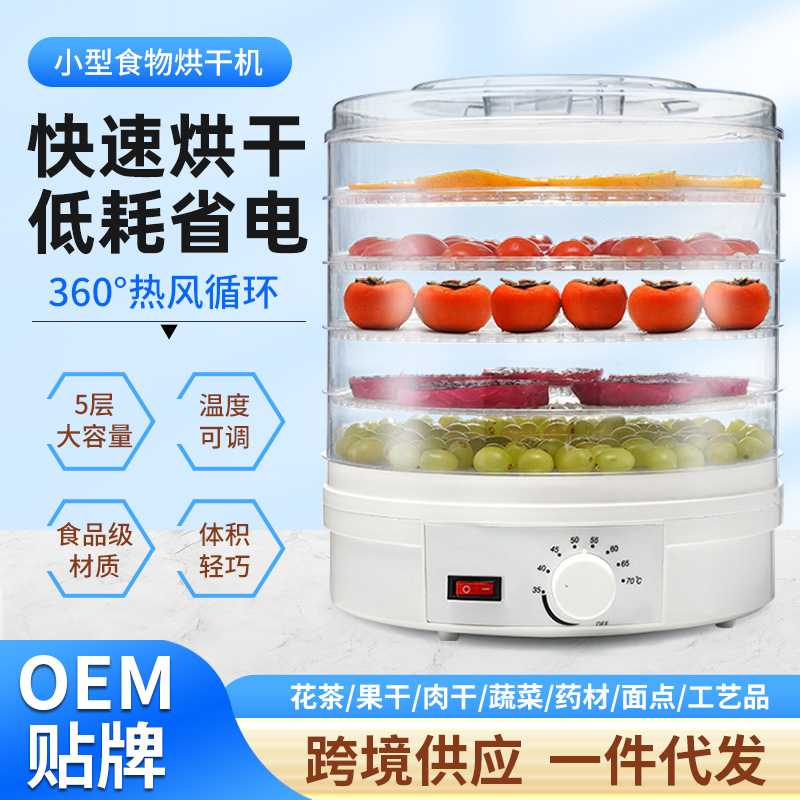 食品烘干机家用小型蔬菜水果宠物零食肉干食物风干脱水干果机