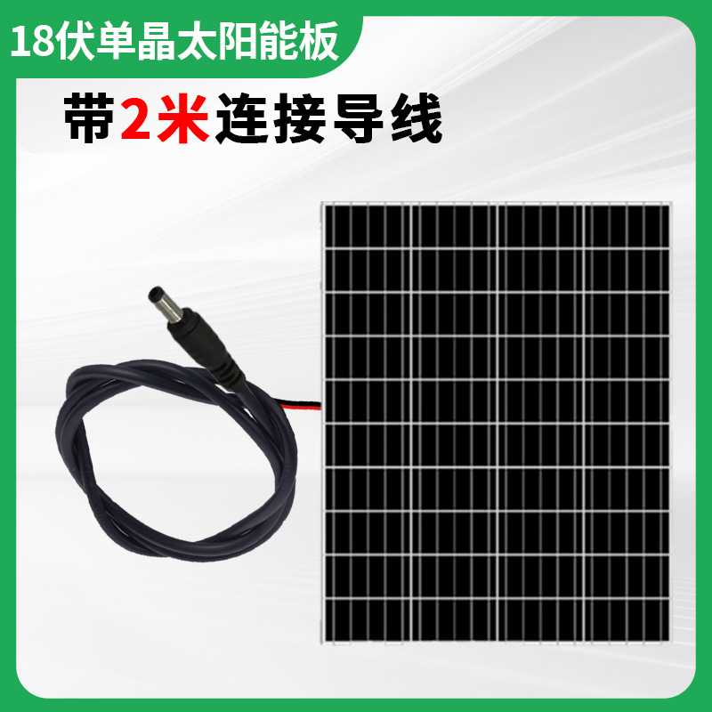 电子围栏专用太阳能板家庭用电农业灌溉50W100W板发电太阳能发电