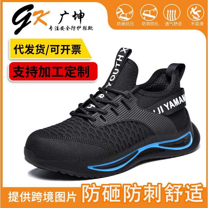 跨境劳保鞋外贸爆款防砸防刺穿飞织透气防臭鞋垫轻便超软工地作鞋