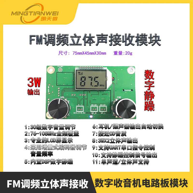 FM调频立体声接收数字收音机电路板模块无线音频村村通校园广播接