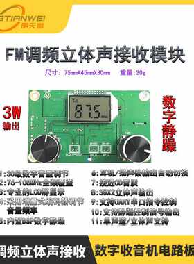 FM调频立体声接收数字收音机电路板模块无线音频村村通校园广播接