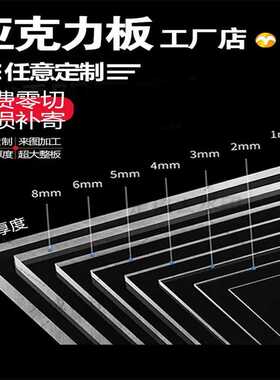 亚克力板透明ps有机玻璃板画框彩色亚克力厚板黑白色塑料板加工