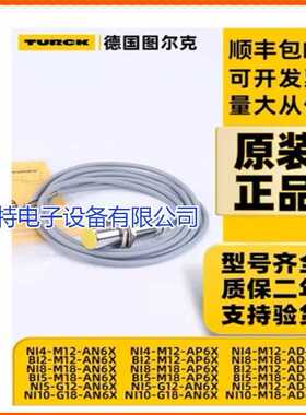 全新图尔克电感式接近开关NI14-M18-AD6X质保2年