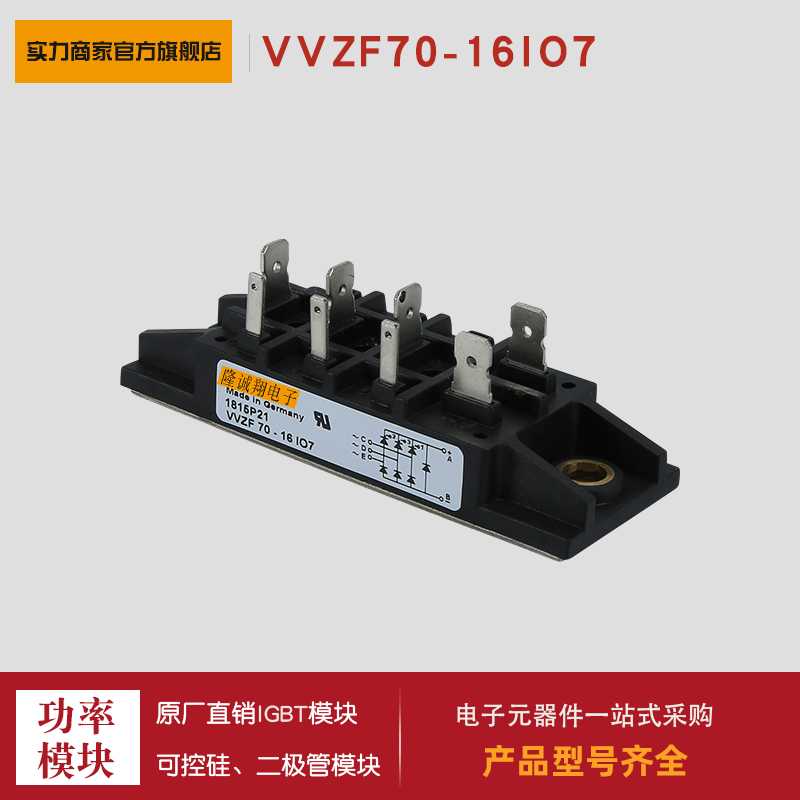 整流桥模块VVZF70-16io7 VVZF110-12io7 VVZF175-12io7