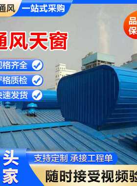 C1XT三角型电动采光排烟天窗上开式 连体式通风器安装现货 厂家