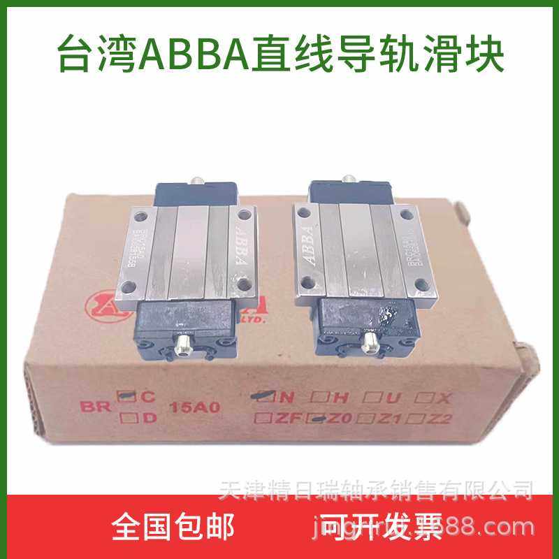 BRH15A/BRH20A/BRH25A/BRH30A/BRH35A/BRH45A ABBA直线导轨滑块