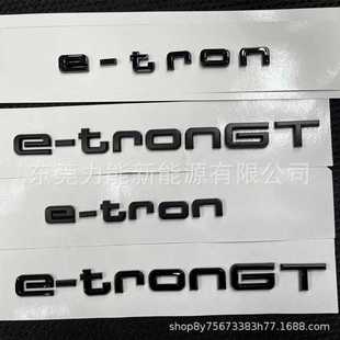 适用于进口奥迪车标纯电e-tronGT后尾标 55quattro改装旅行版字标