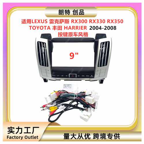 适用LEXUS RX300 RX330 RX350丰田 HARRIER中控导航面框改装面板