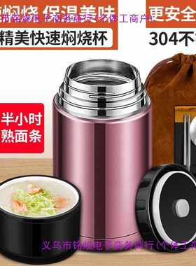 保温壶焖烧壶304不锈钢保温饭盒24小时保温桶上班族焖烧杯便当盒