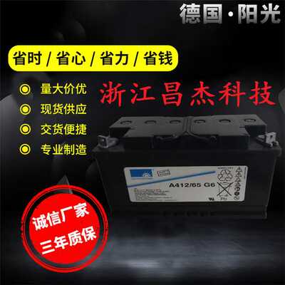 德国阳光胶体蓄电池A412/65G6阳光免维护电池12v65ah ups机房备用