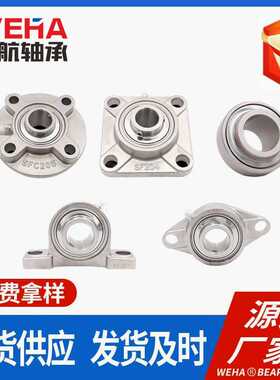 不锈钢带座轴承 SUCP204 SUCP205 SUCP206 SUCP207 耐腐 防锈