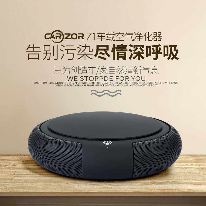 CARZOR Z1 车用车载空气净化器除甲醛PM2.5雾霾除异味负离子氧吧