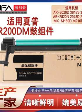 适用AR200DM夏普4818硒鼓3818N鼓架3821D鼓架1818 163N M180 M160