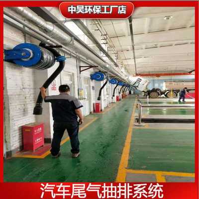 中昊汽车尾气抽排系统滑轨移动式尾气抽排4S店专用包邮静音