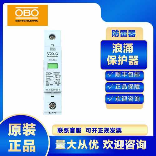 OBO浪涌保护器5094703 V20-C/1-385V防雷器避雷电涌低压2级
