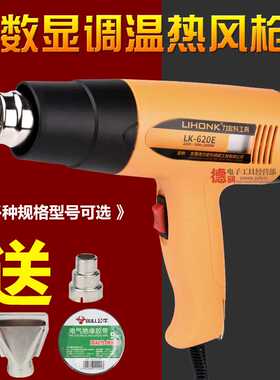 力宏科LK-620E热风枪2000W后盖数显调温小型贴膜便携烘枪大功率