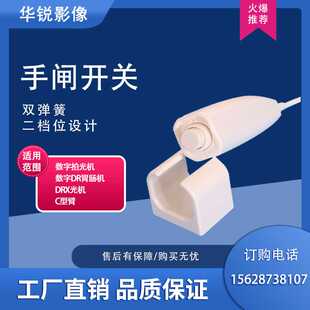 拍片机曝光手闸 手闸开关 2档曝光手闸 DRX线机曝光手闸 L04型
