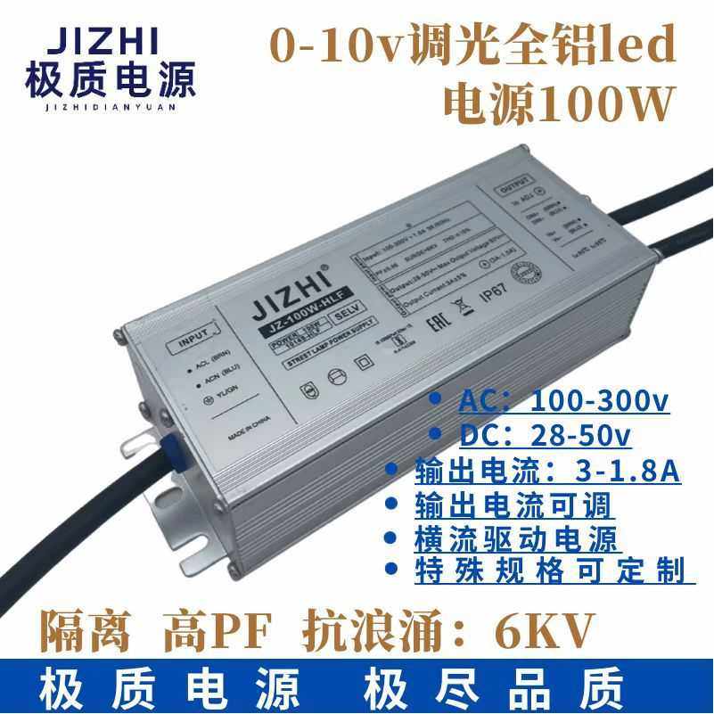 隔离恒流无频闪0-10V调光电源LED驱动电源工程户外路灯电源100W