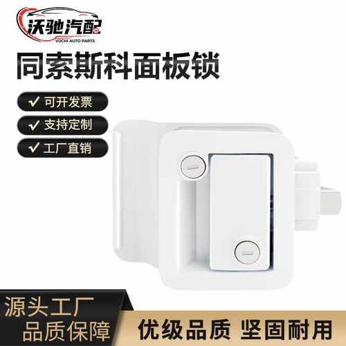 聚富汽车房车锁RV内外通开旅居车船舶舱车锁同索斯科面板锁SS6206