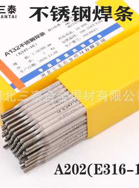 A202不锈钢焊条 0Cr17Ni12Mo2焊条SUS316-16 E316-16不锈钢电焊条