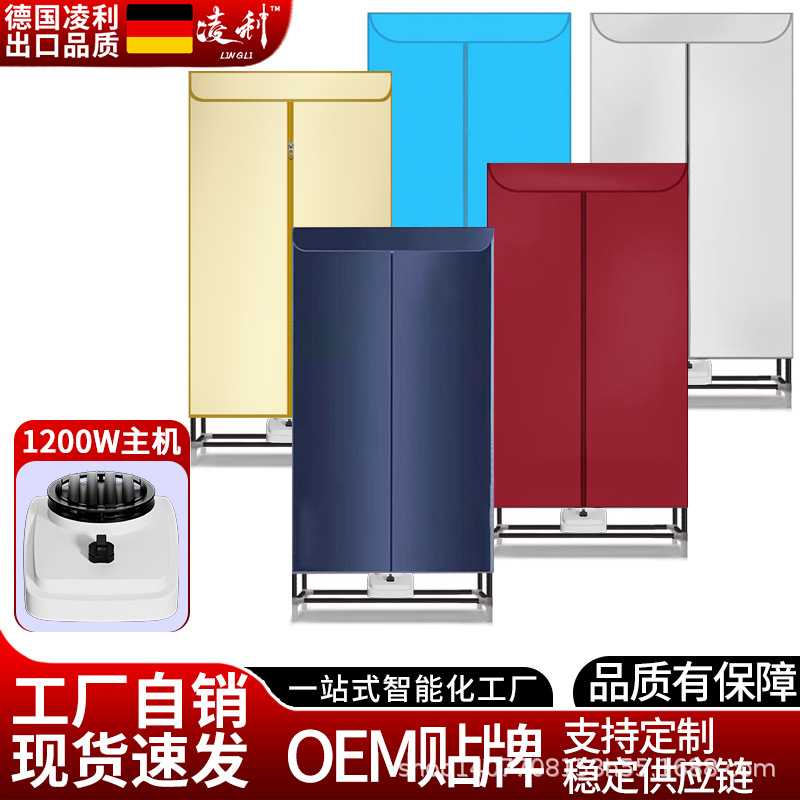 厂家 凌利家用双层干衣机迷你型烘干机柜式烘干取暖衣柜大容量