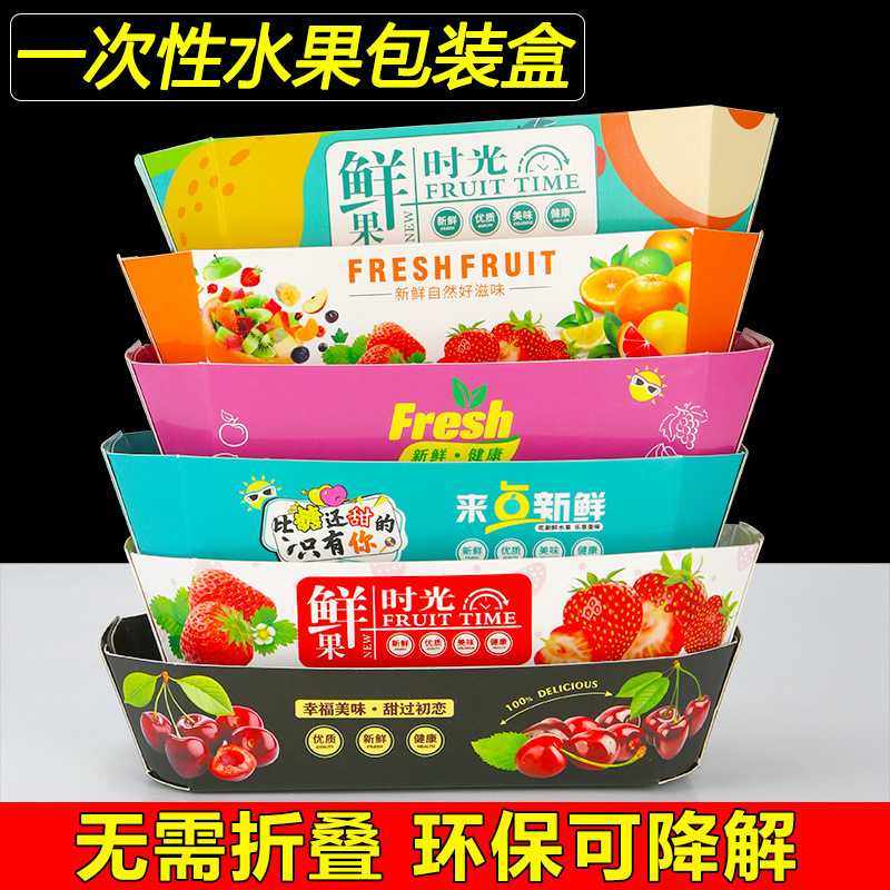 一次性水果盒纸质加厚可降解水果包装盒车厘子高档陈列水果打包盒,电子元器件市场,其它元器件,淘宝优惠券,粉丝福利购,淘宝优惠卷