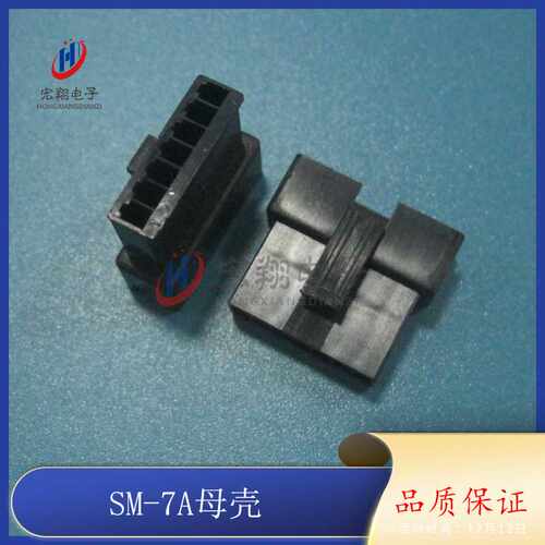 SM-7Y母壳 SM-7P胶壳 SM-7A空中对接连接器 接插件 1000只