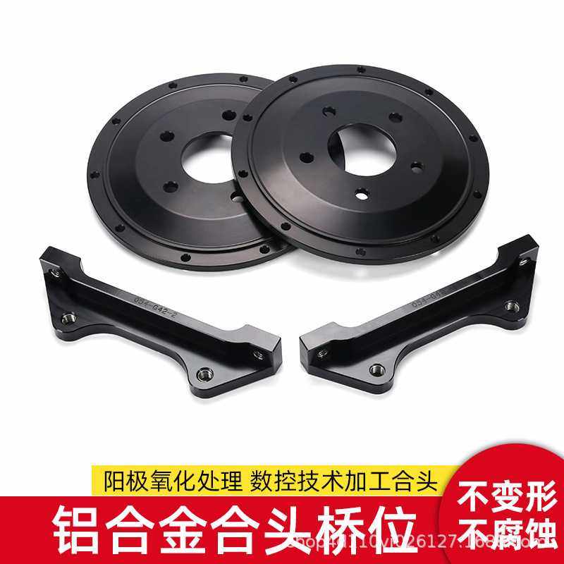 FECCR定制合头桥位套装桥码定做f50 ap5200 9040 GT6刹车卡钳改装