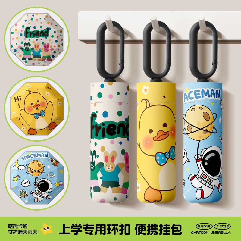 可爱环扣手动雨伞高颜值小学生上学专用男女孩晴雨两用太包邮图片