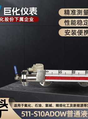标准液位计511-S10ADdN带远传报警磁性翻版不锈钢液面计耐腐蚀