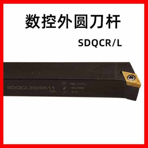 107.5度数控外圆刀杆SDQCR/L10/12/16/20/25-F07/11/M11/H11