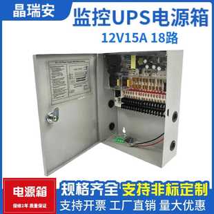 ups不间断电源箱12V15A集中供电cctv监控多路输出户外电源盒供应