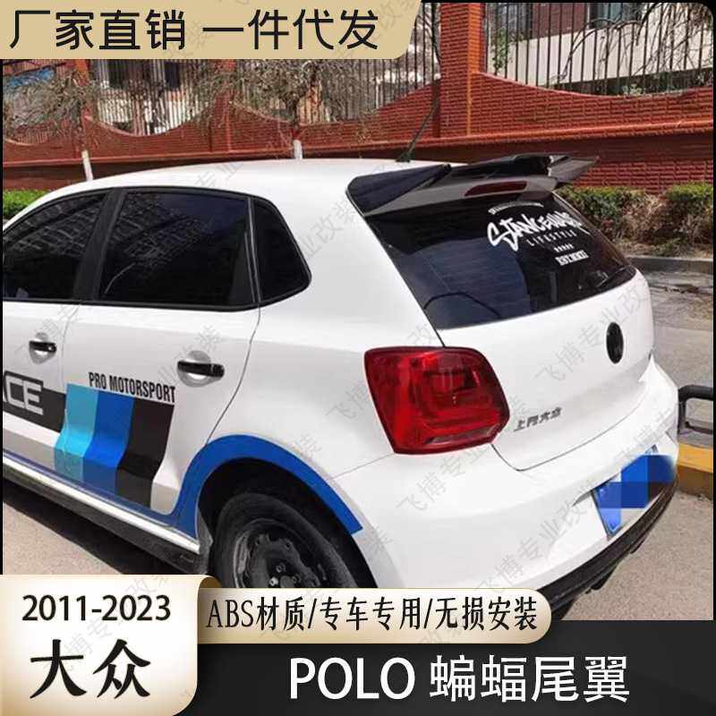 适用于大众新POLO两厢尾翼 2011-2023款老波罗改装战斗版顶尾翼