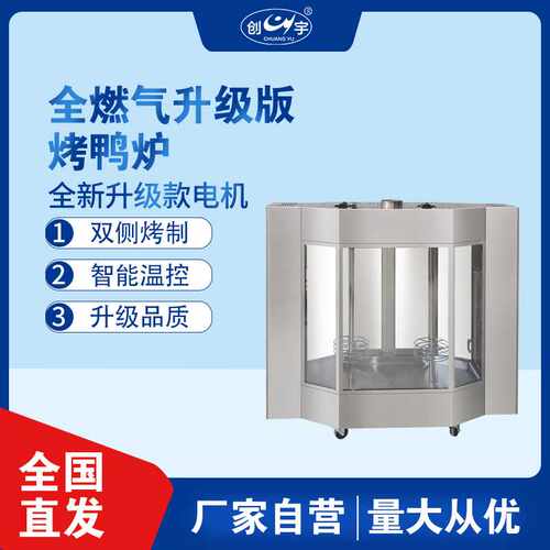 烤鸭炉CY-26电热自动单层烤禽箱钢化玻璃旋转五花肉烤箱电加热