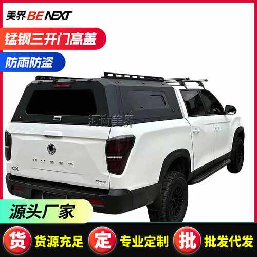 适用韩国双龙ssangyong/Rexton/musso皮卡车改装后箱盖三开门高盖