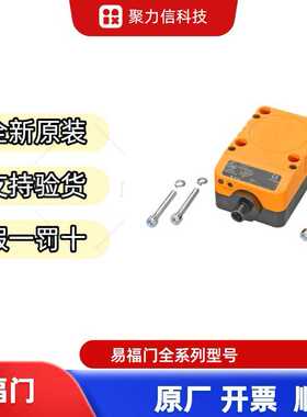 现货IC5007 ID0016  ID50267易福门IFM 电感式接近开关 原装