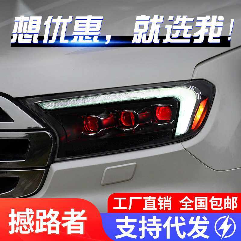 适用于福特15-21款撼路者大灯总成Ranger改装LED日行灯流水转向灯,电子元器件市场,其它元器件,淘宝优惠券,粉丝福利购,淘宝优惠卷
