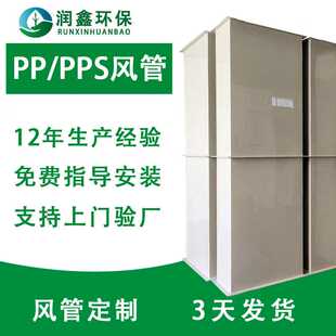 PP矩形方管耐酸碱腐蚀排风管道PPS阻燃风管加工定制 广东厂家直供
