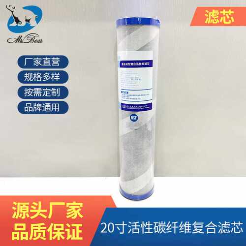20寸大胖炭纤维复合滤芯SNF通用款20寸大胖滤芯滤滤瓶配件