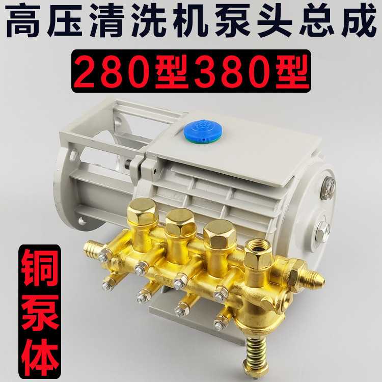 黑猫280型380型高压洗车机泵头配件刷车泵清洗机机头总成铜泵体器
