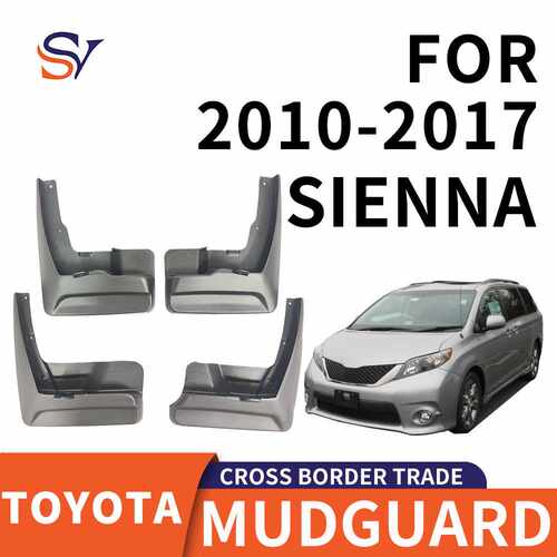 适用于2010-2017丰田塞纳SIENNA赛那汽车轮胎PP材质前后软胶挡泥