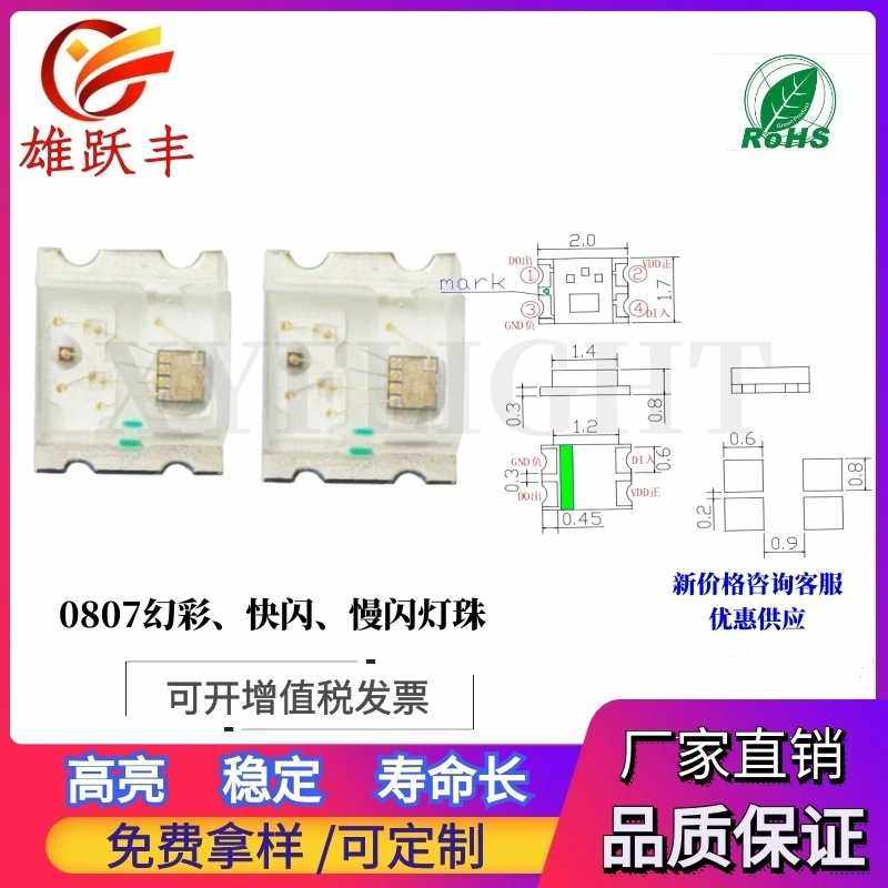 0805幻彩灯 内置IC 4脚 0807幻彩灯珠 5V 12MA 5MA 高亮耐高温led