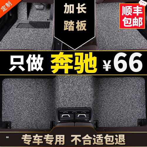 glk260奔驰glk300奔驰glk脚垫gla200丝圈gle400专用cla汽车地毯式