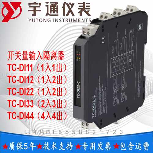 宇通TC-DI11开关量输入隔离器1入1出OC、电平、触点开关