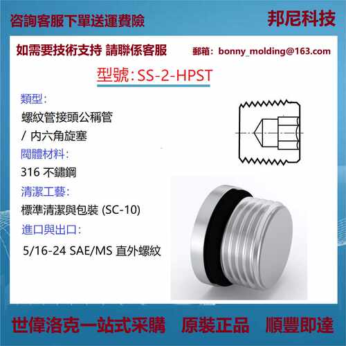 SS-2-HPST世伟洛克Swagelok 不锈钢公称管接头，内六角旋塞