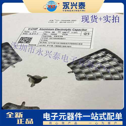 25V100UF 6.3*7.7体积 贴片VT铝电解电容器 一系列电子元器件配套